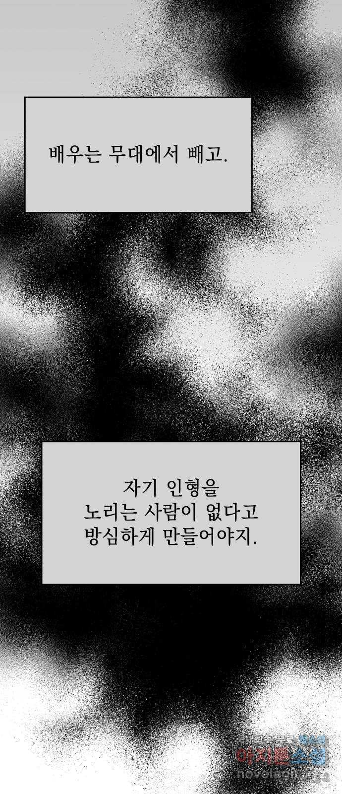 순정말고 순종 120화 - 웹툰 이미지 36