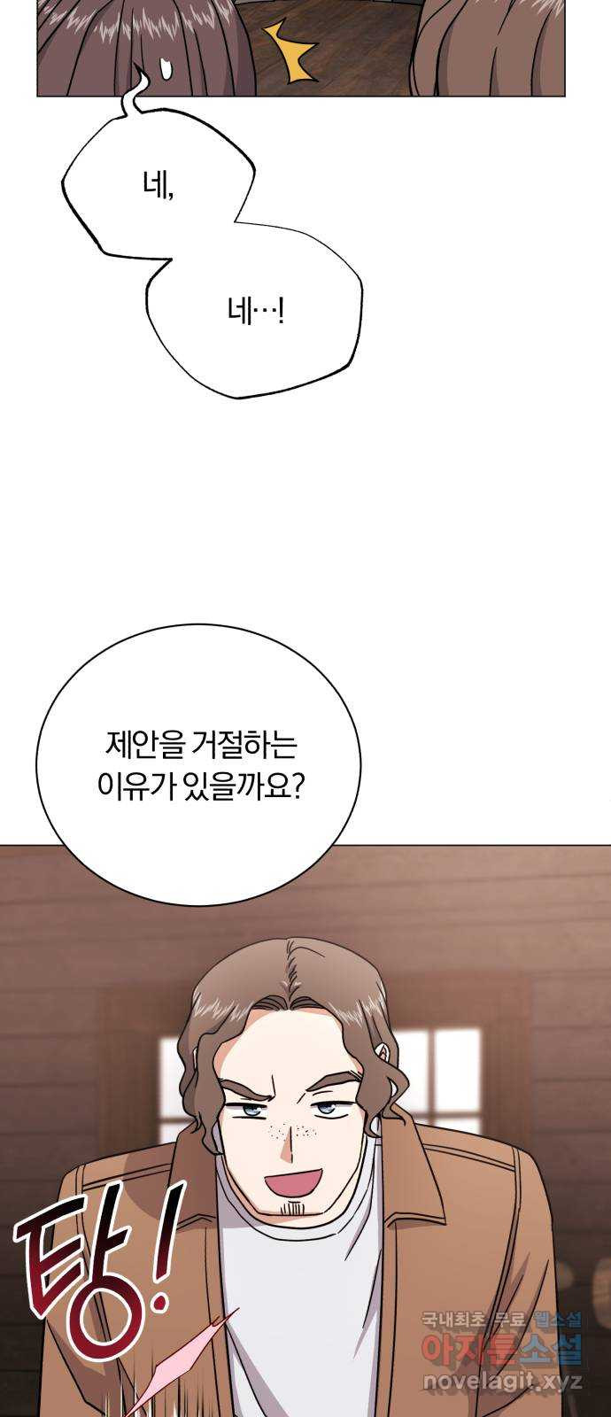 슈퍼스타 천대리 70화 과연 나와 줄까? - 웹툰 이미지 31