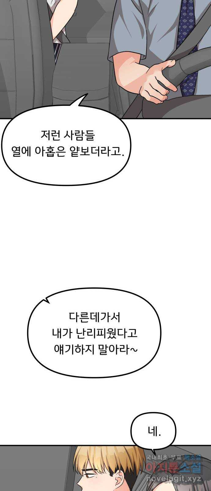 원하나 25화 - 웹툰 이미지 13