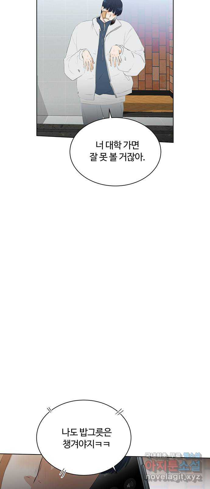 우산 없는 애 54화 - 웹툰 이미지 17