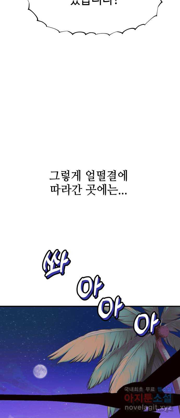 오늘의 비너스 60화 - 웹툰 이미지 4