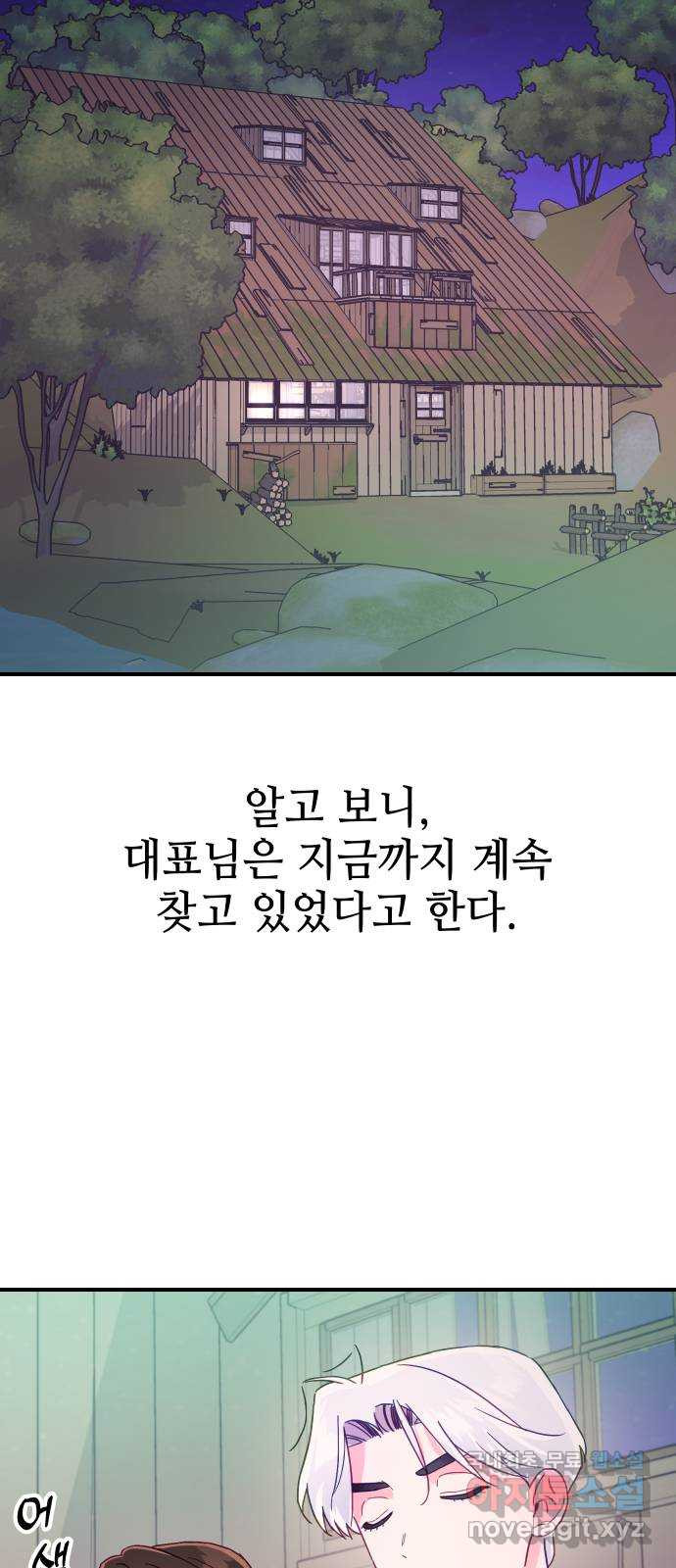 오늘의 비너스 60화 - 웹툰 이미지 17