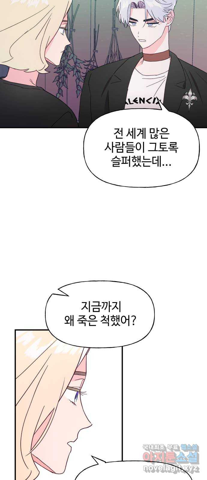 오늘의 비너스 60화 - 웹툰 이미지 23