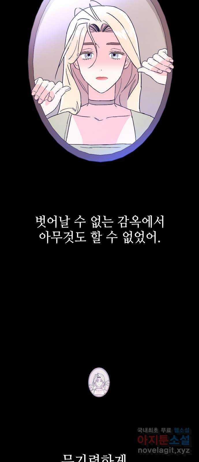 오늘의 비너스 60화 - 웹툰 이미지 30