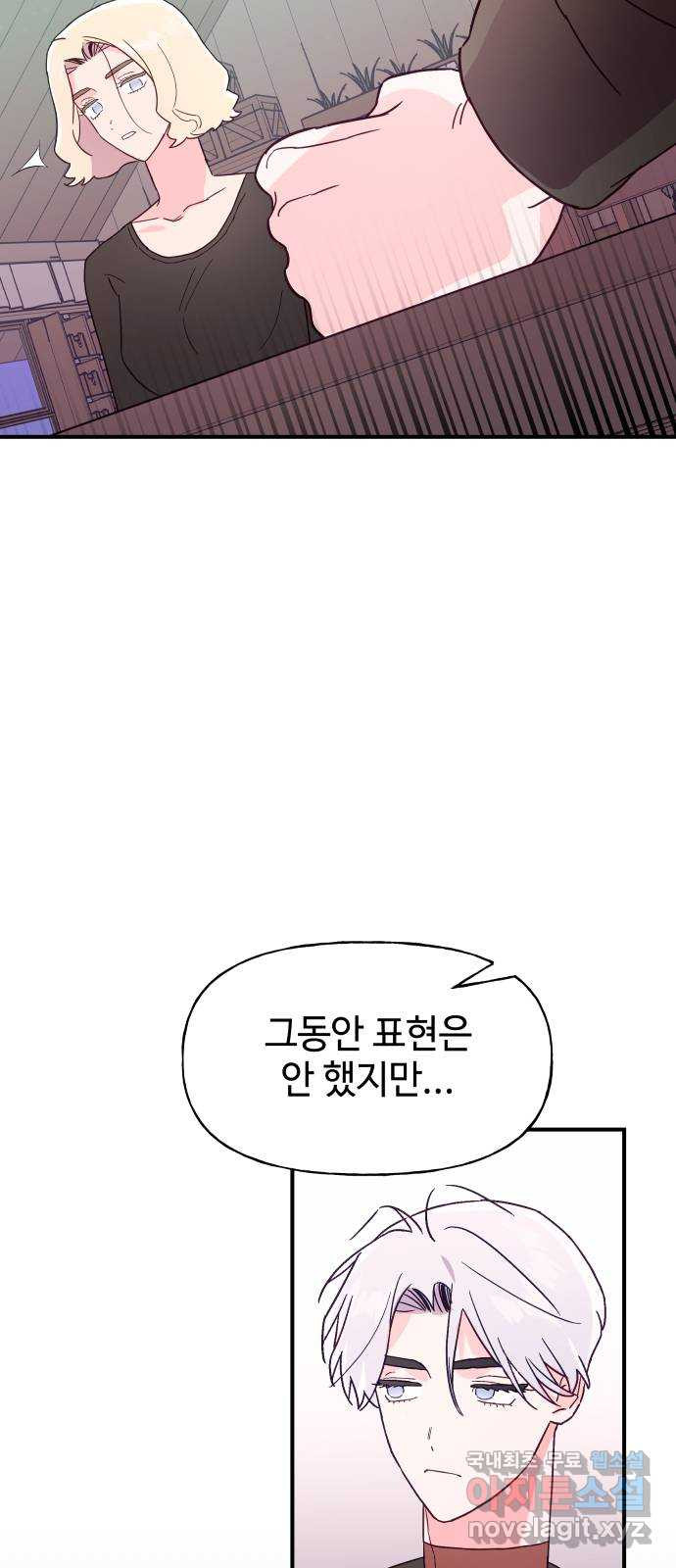 오늘의 비너스 60화 - 웹툰 이미지 46