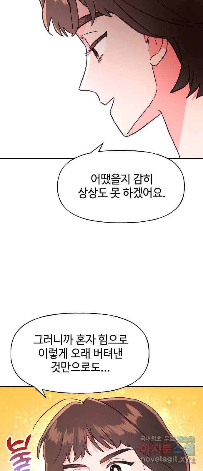 오늘의 비너스 60화 - 웹툰 이미지 50