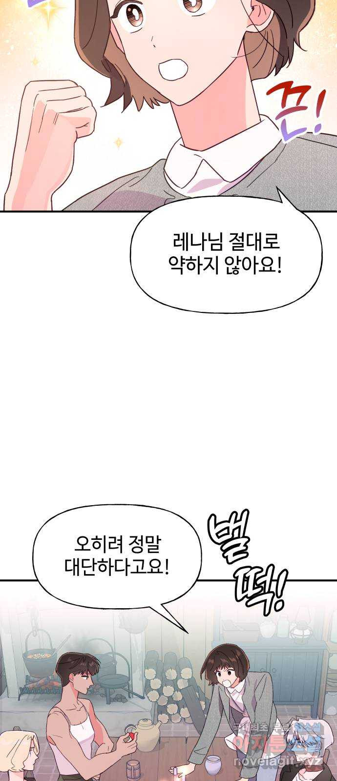 오늘의 비너스 60화 - 웹툰 이미지 51