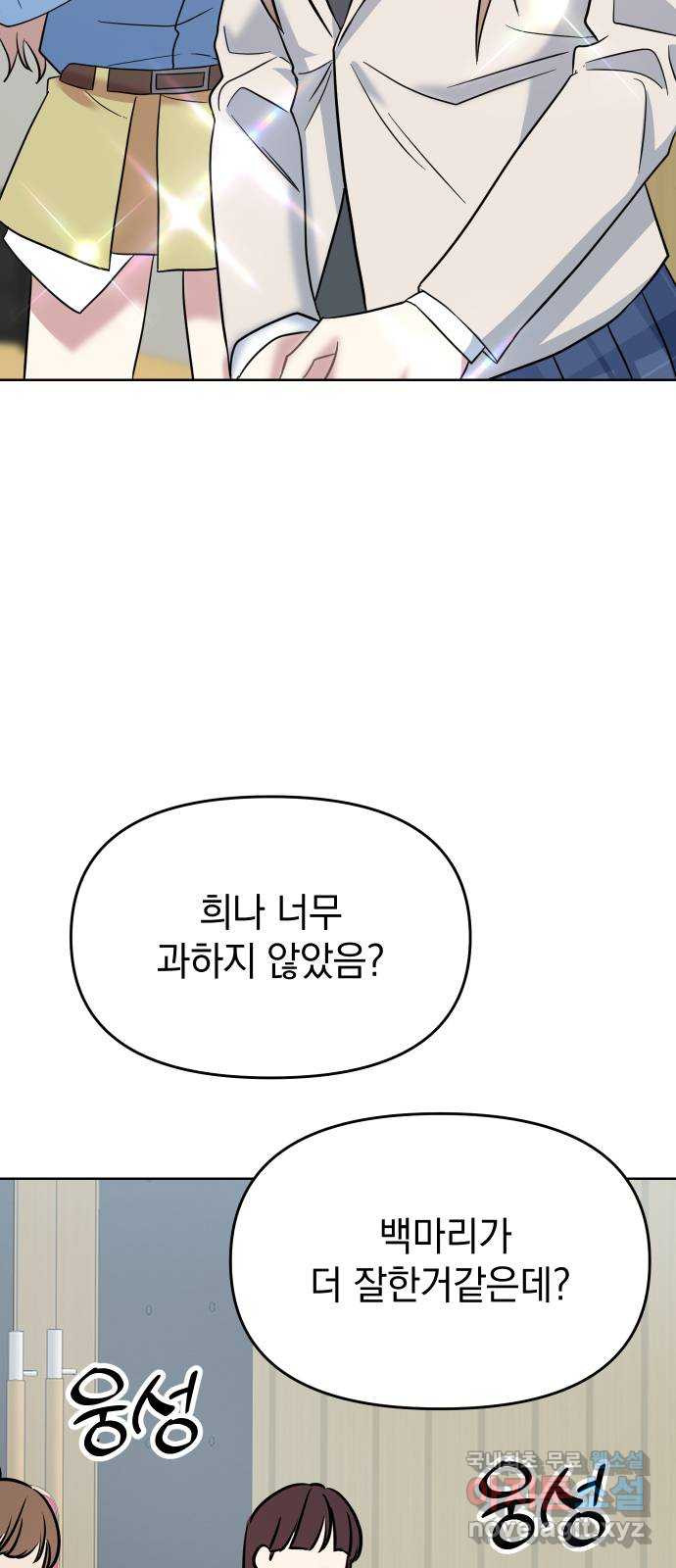 집사, 주세요! 33화. 천방지축 어리둥절 빙글빙글 돌아가는 천하다의 - 웹툰 이미지 2