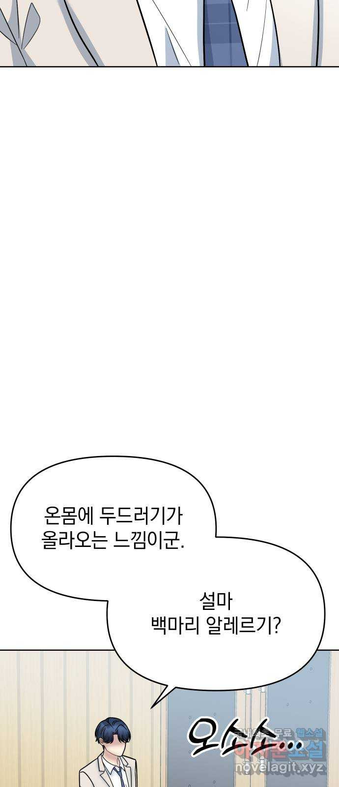 집사, 주세요! 33화. 천방지축 어리둥절 빙글빙글 돌아가는 천하다의 - 웹툰 이미지 17