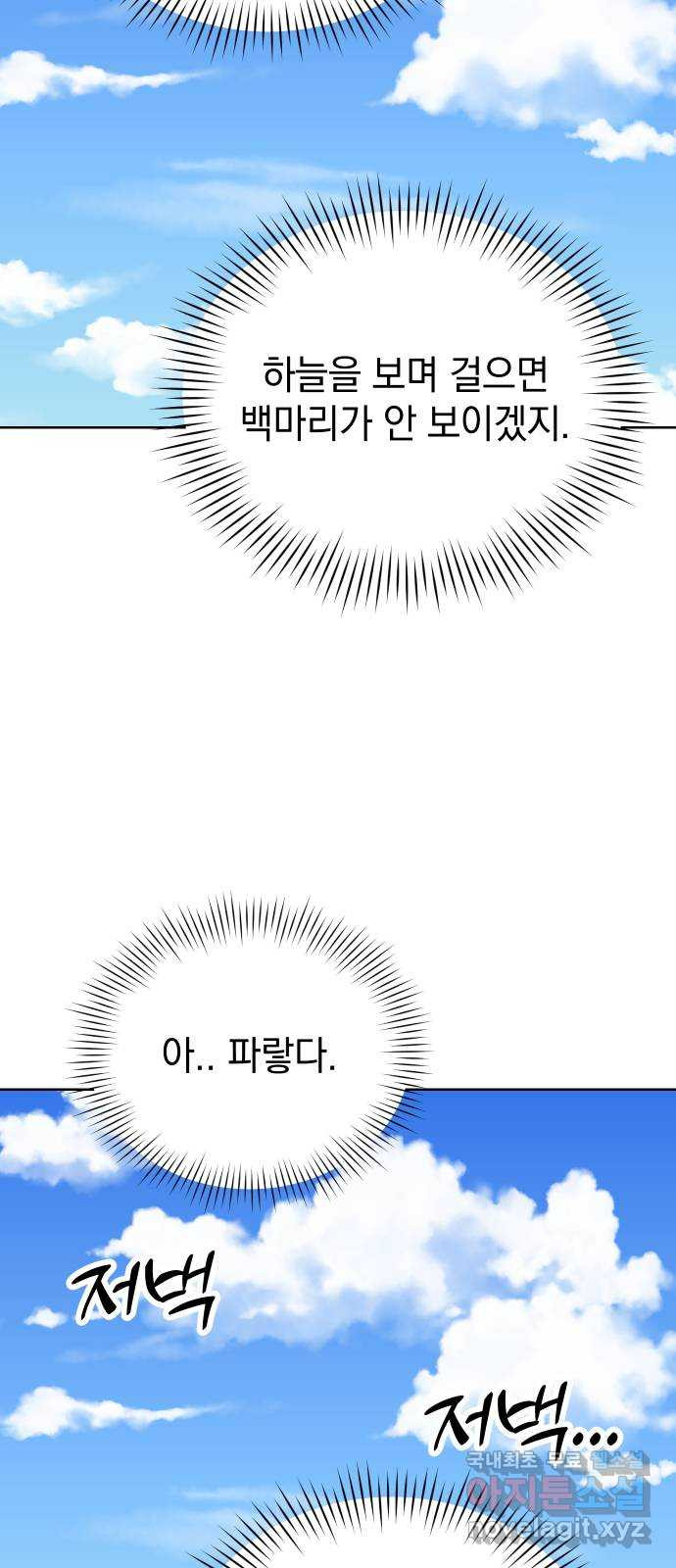 집사, 주세요! 33화. 천방지축 어리둥절 빙글빙글 돌아가는 천하다의 - 웹툰 이미지 33