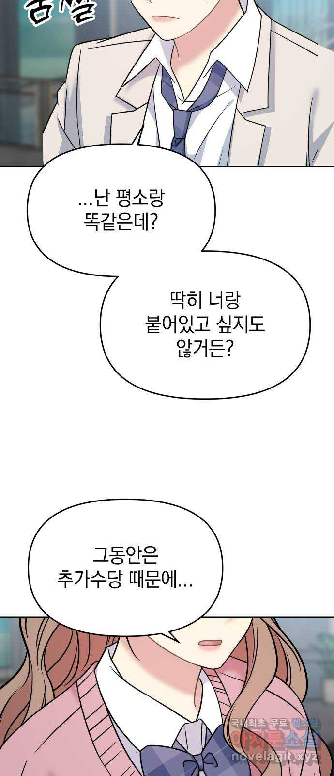 집사, 주세요! 33화. 천방지축 어리둥절 빙글빙글 돌아가는 천하다의 - 웹툰 이미지 49