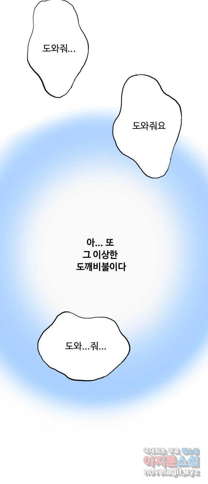 하루의 하루 81화 꿈인가요? - 웹툰 이미지 22