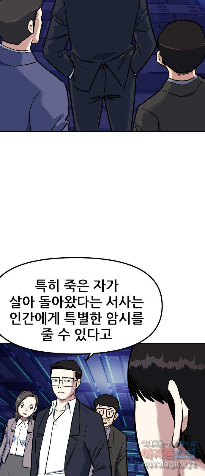 파견체 72화 월드스타 - 웹툰 이미지 11