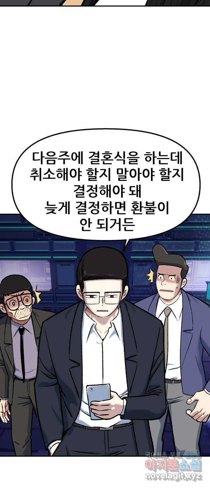 파견체 72화 월드스타 - 웹툰 이미지 15