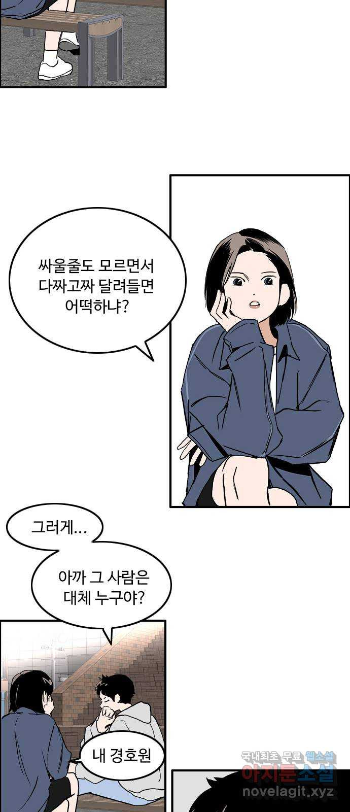 하루의 하루 81화 꿈인가요? - 웹툰 이미지 34