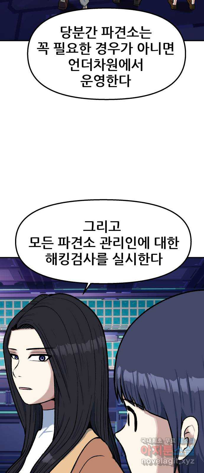 파견체 72화 월드스타 - 웹툰 이미지 21