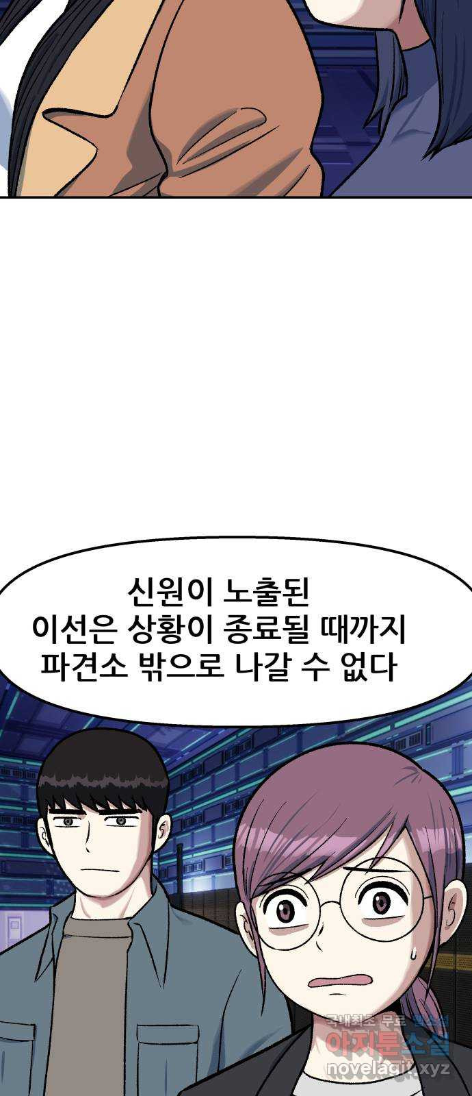 파견체 72화 월드스타 - 웹툰 이미지 22