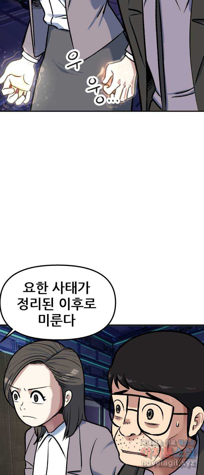 파견체 72화 월드스타 - 웹툰 이미지 25