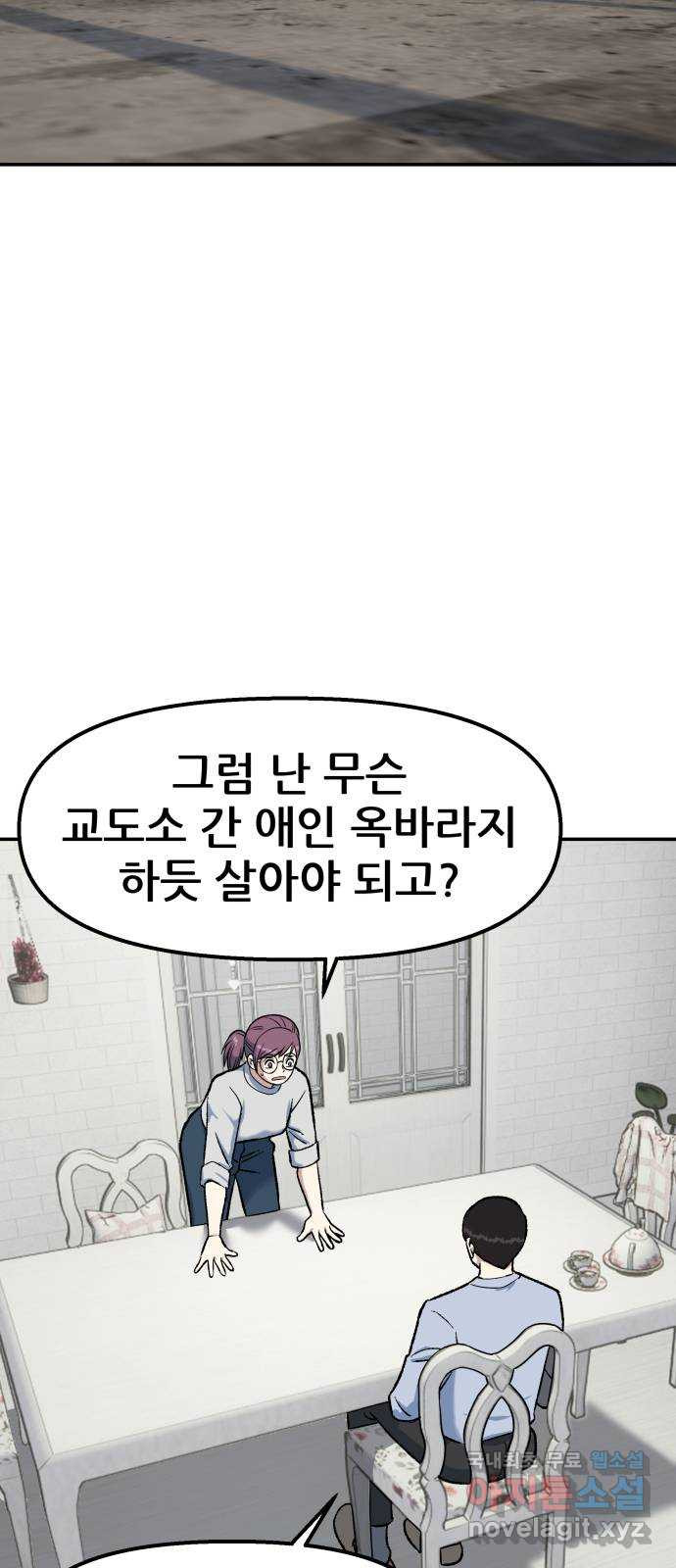 파견체 72화 월드스타 - 웹툰 이미지 29