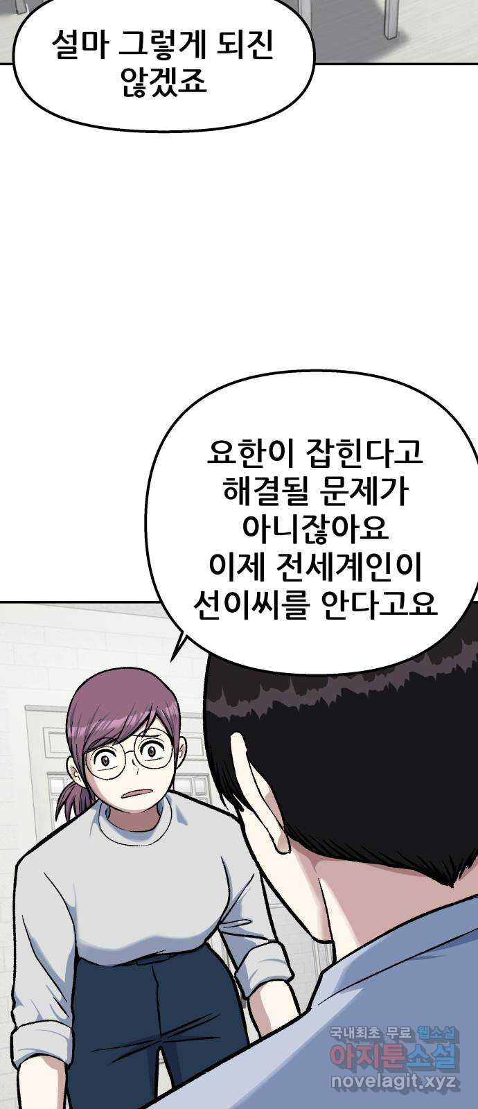 파견체 72화 월드스타 - 웹툰 이미지 30