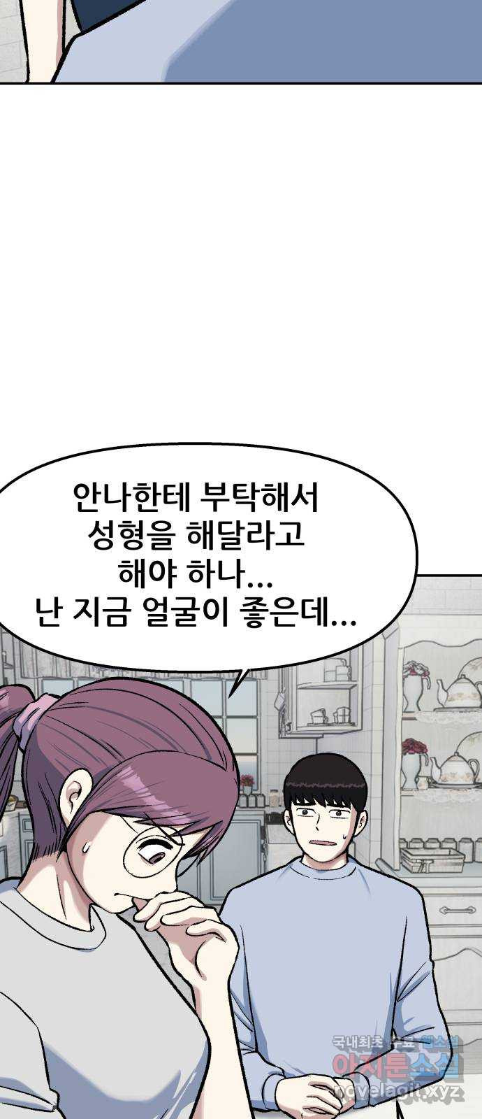 파견체 72화 월드스타 - 웹툰 이미지 31