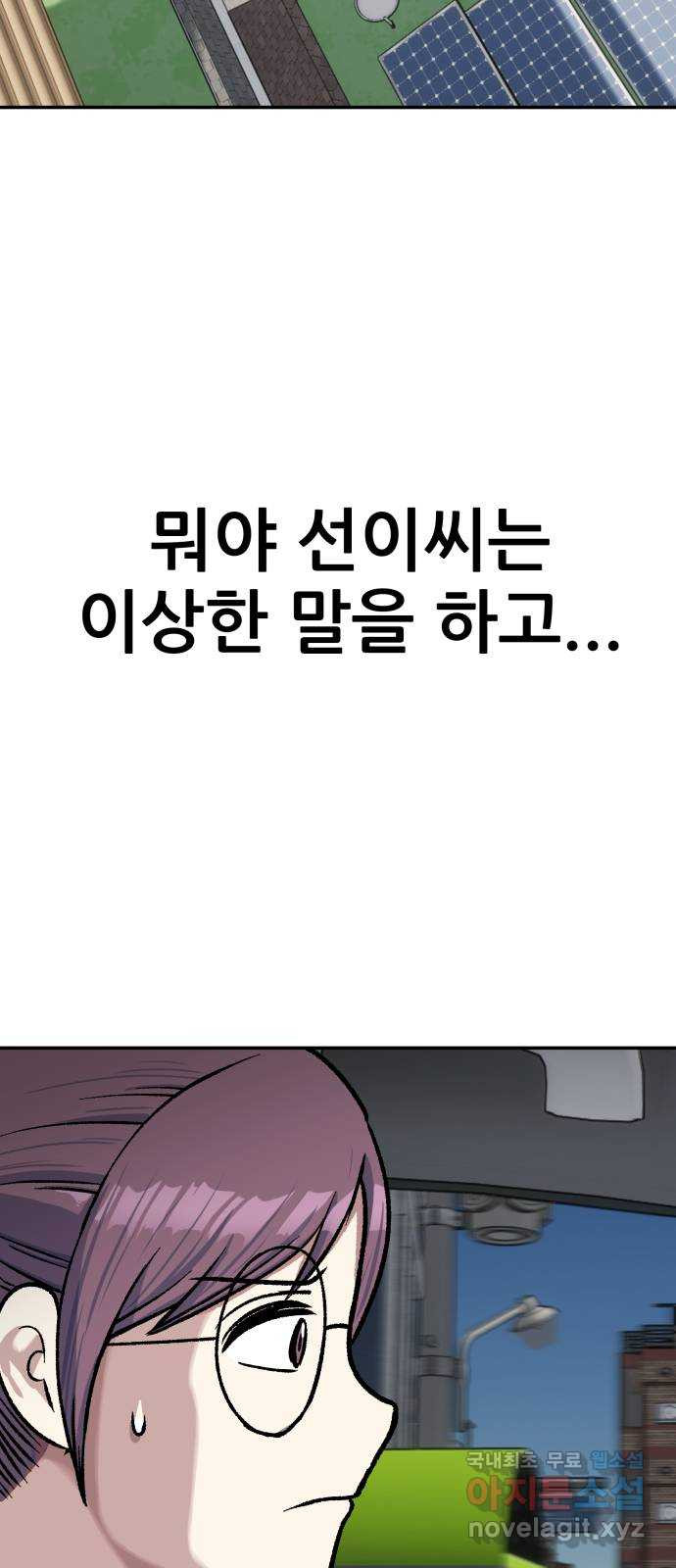 파견체 72화 월드스타 - 웹툰 이미지 38