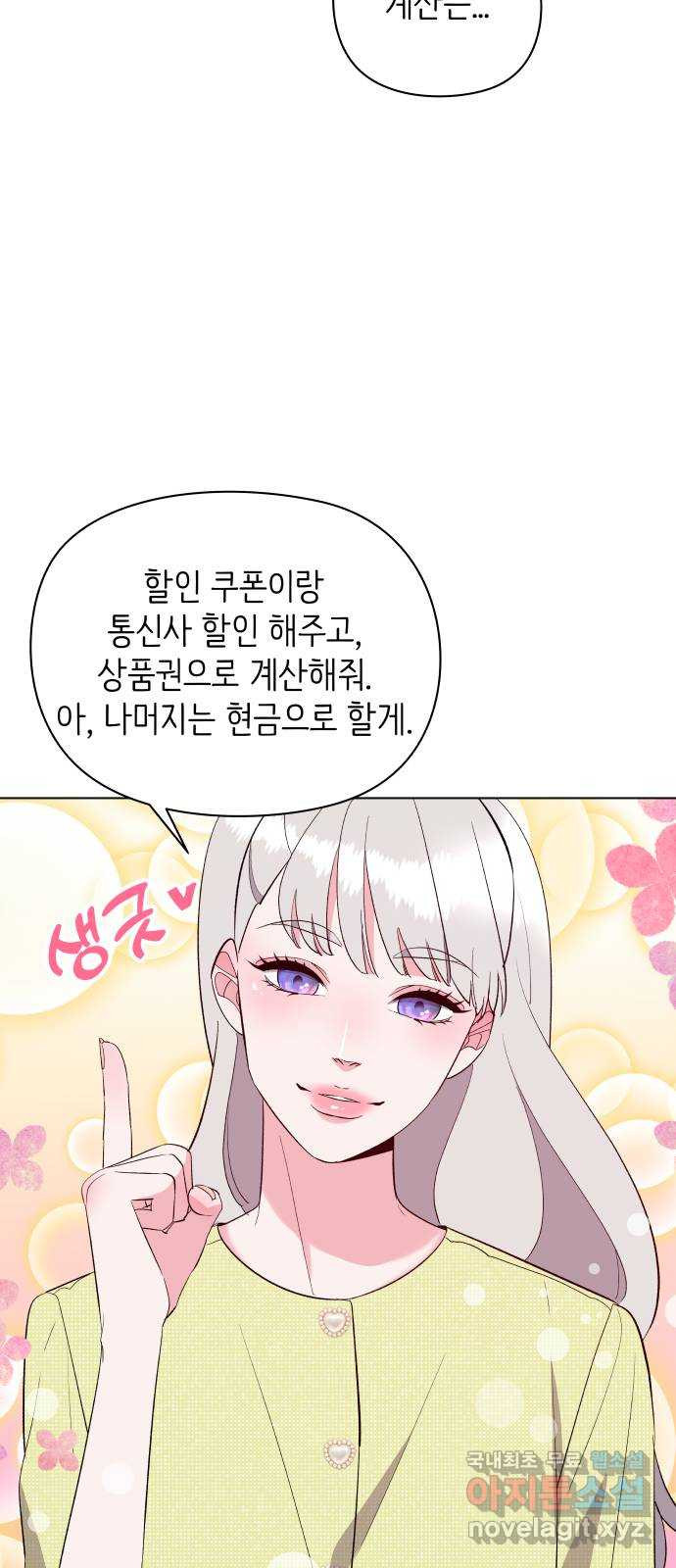 행운을 부탁해! 41화 - 웹툰 이미지 57