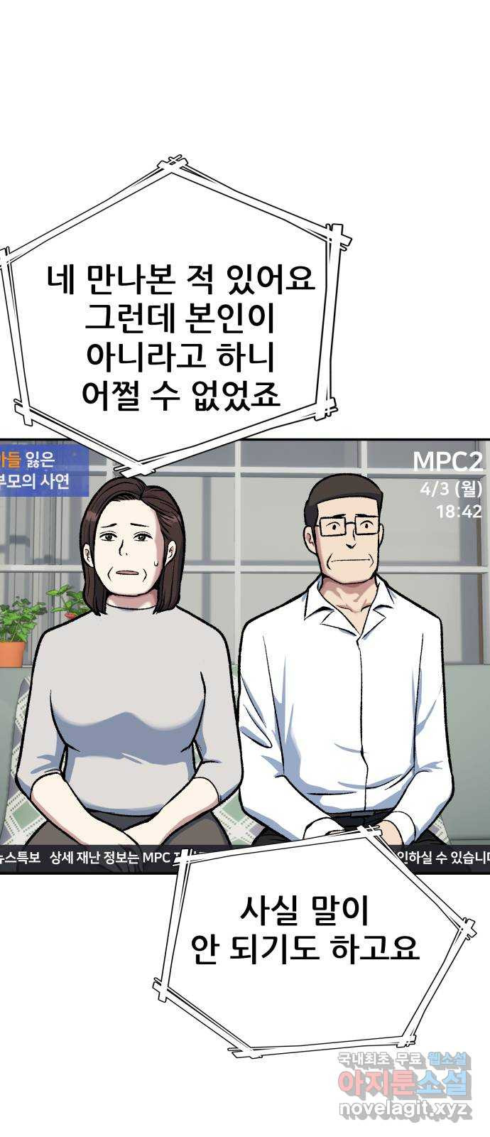 파견체 72화 월드스타 - 웹툰 이미지 55