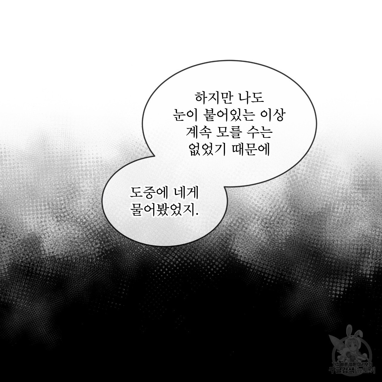 숲바다 36화 - 웹툰 이미지 30