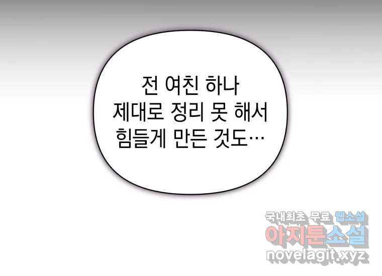 너를 만지면 38화 - 웹툰 이미지 211