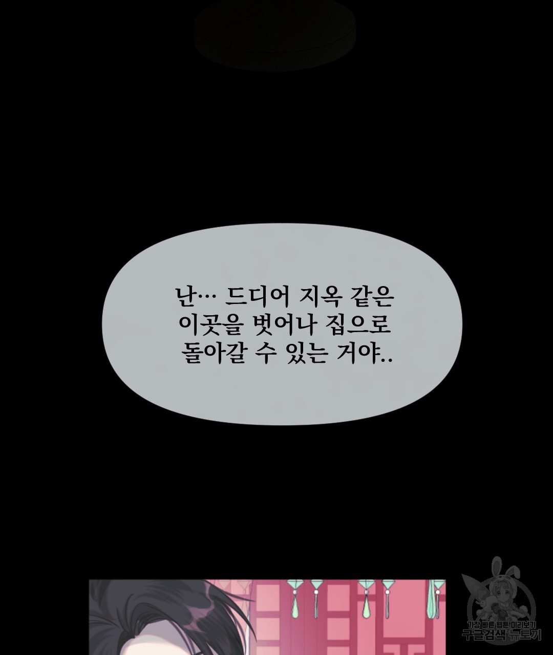 밀토담 38화 - 웹툰 이미지 24