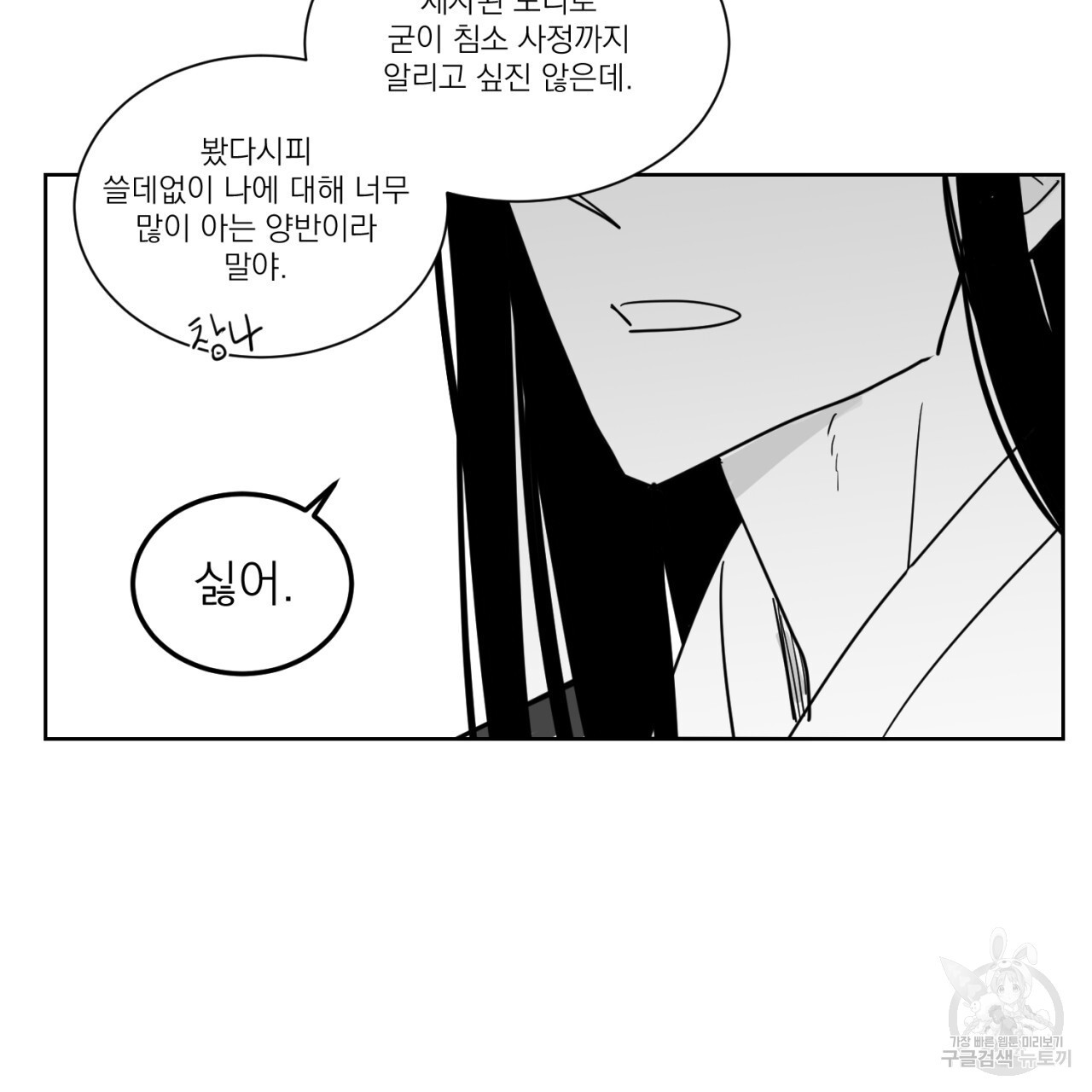 머리 검은 짐승 69화 - 웹툰 이미지 49