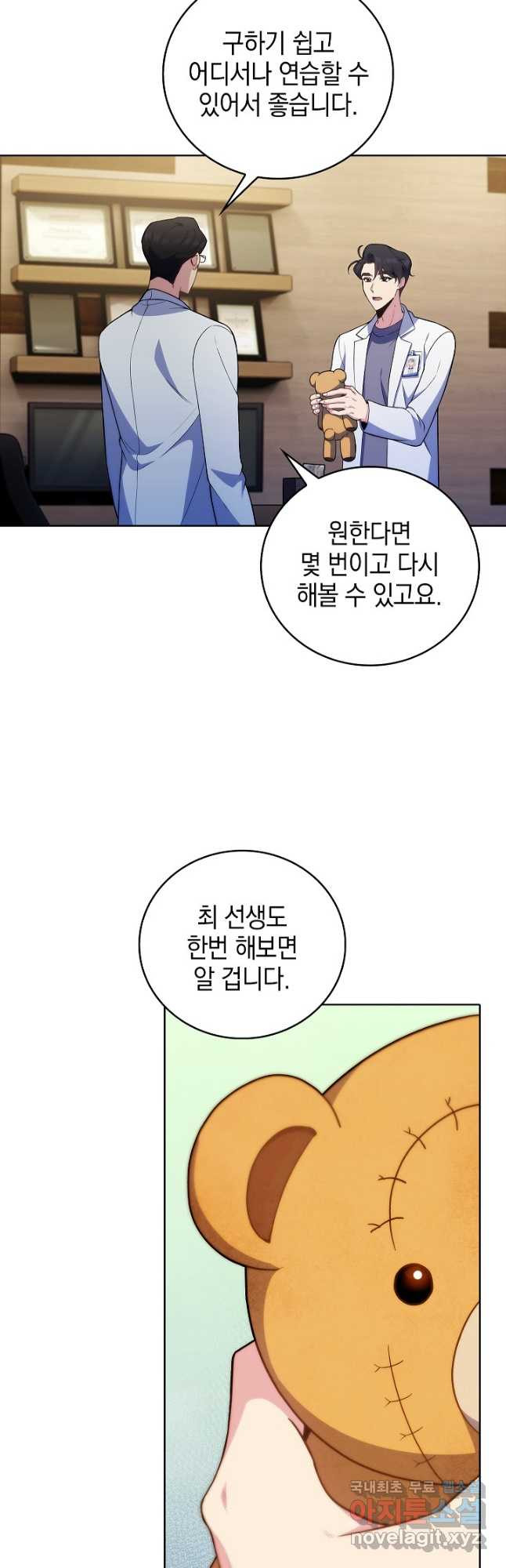 레벨업 닥터 최기석 70화 - 웹툰 이미지 8