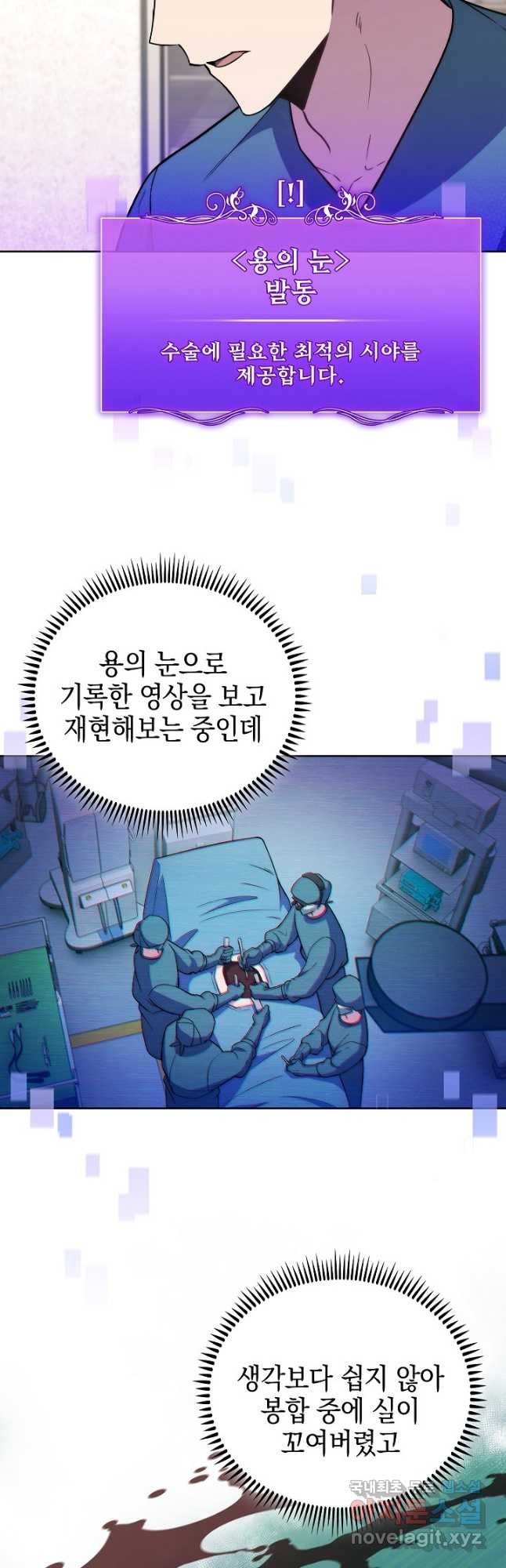 레벨업 닥터 최기석 70화 - 웹툰 이미지 14