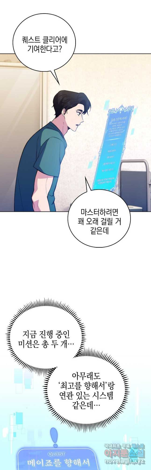 레벨업 닥터 최기석 70화 - 웹툰 이미지 23