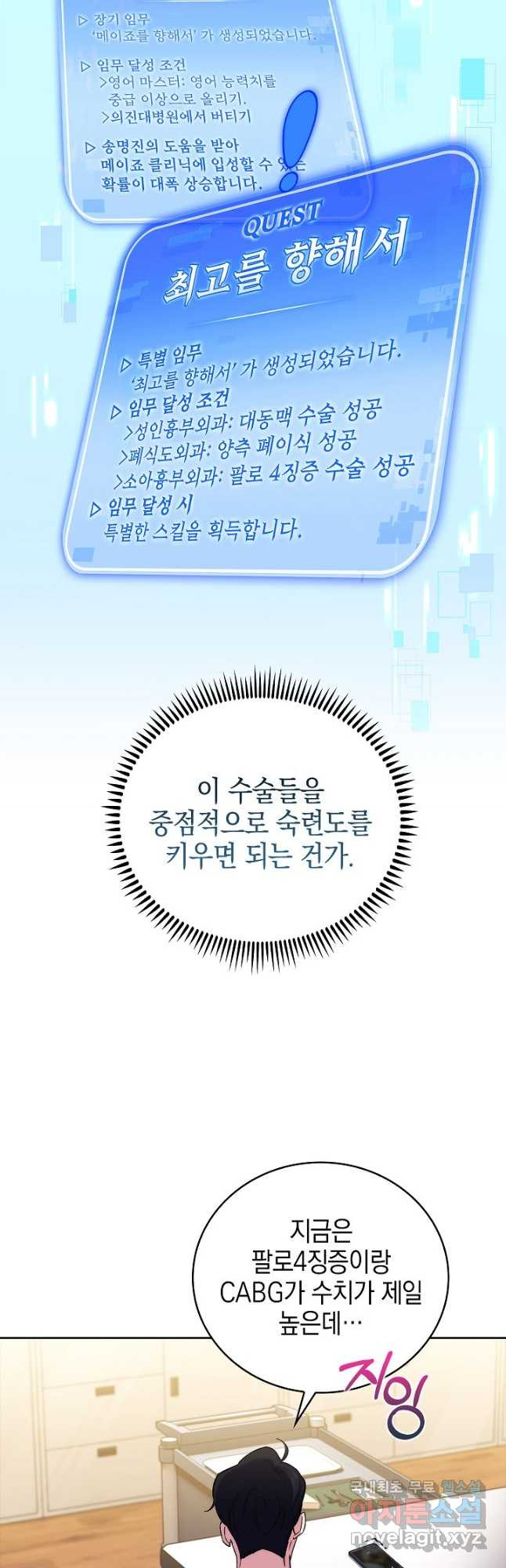 레벨업 닥터 최기석 70화 - 웹툰 이미지 24