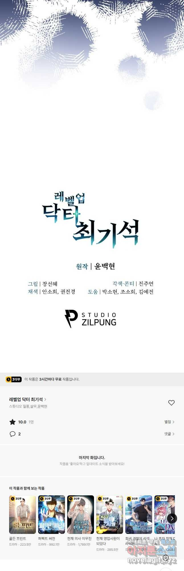 레벨업 닥터 최기석 70화 - 웹툰 이미지 42