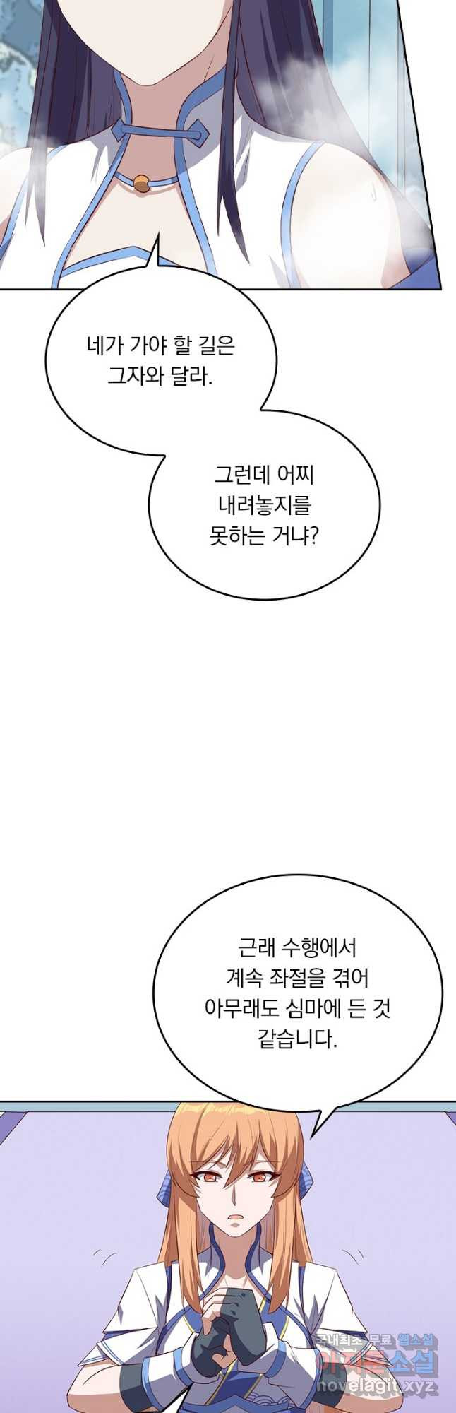 술사전기 121화 - 웹툰 이미지 16