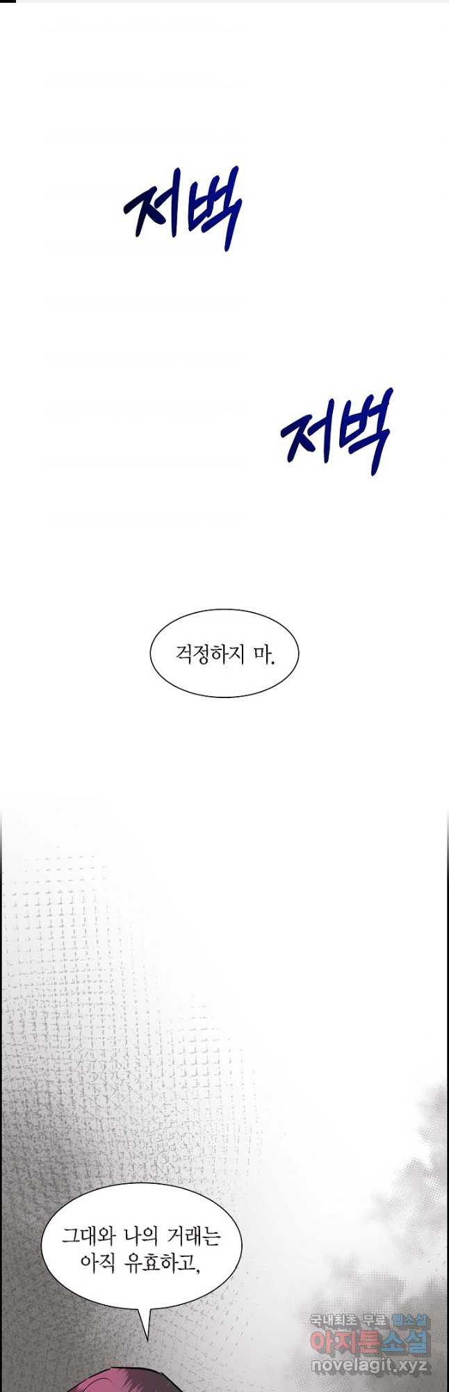 스텔라를 위하여 81화 - 웹툰 이미지 1