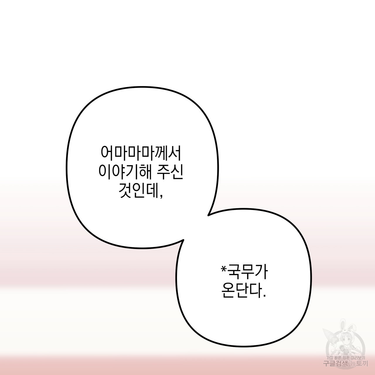 크레이지 싸이코 테일 21화 - 웹툰 이미지 99