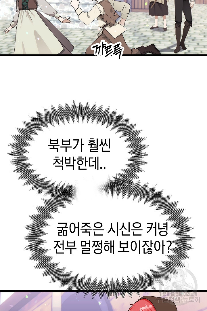 시한부 남편이 이혼을 거부한다 37화 - 웹툰 이미지 11