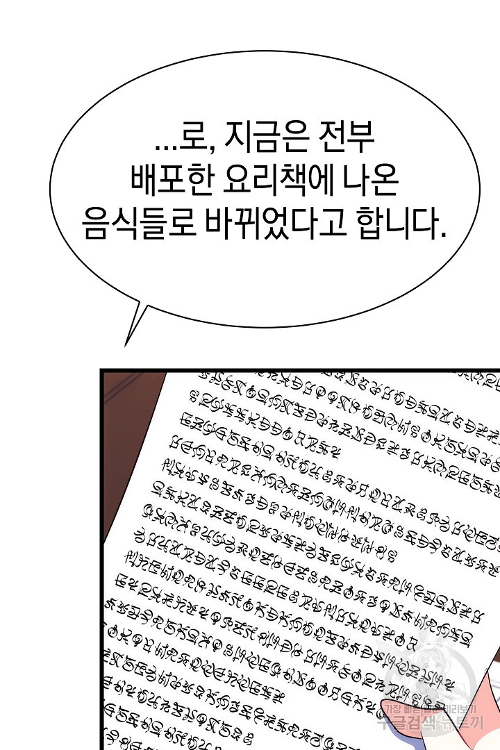 시한부 남편이 이혼을 거부한다 37화 - 웹툰 이미지 22