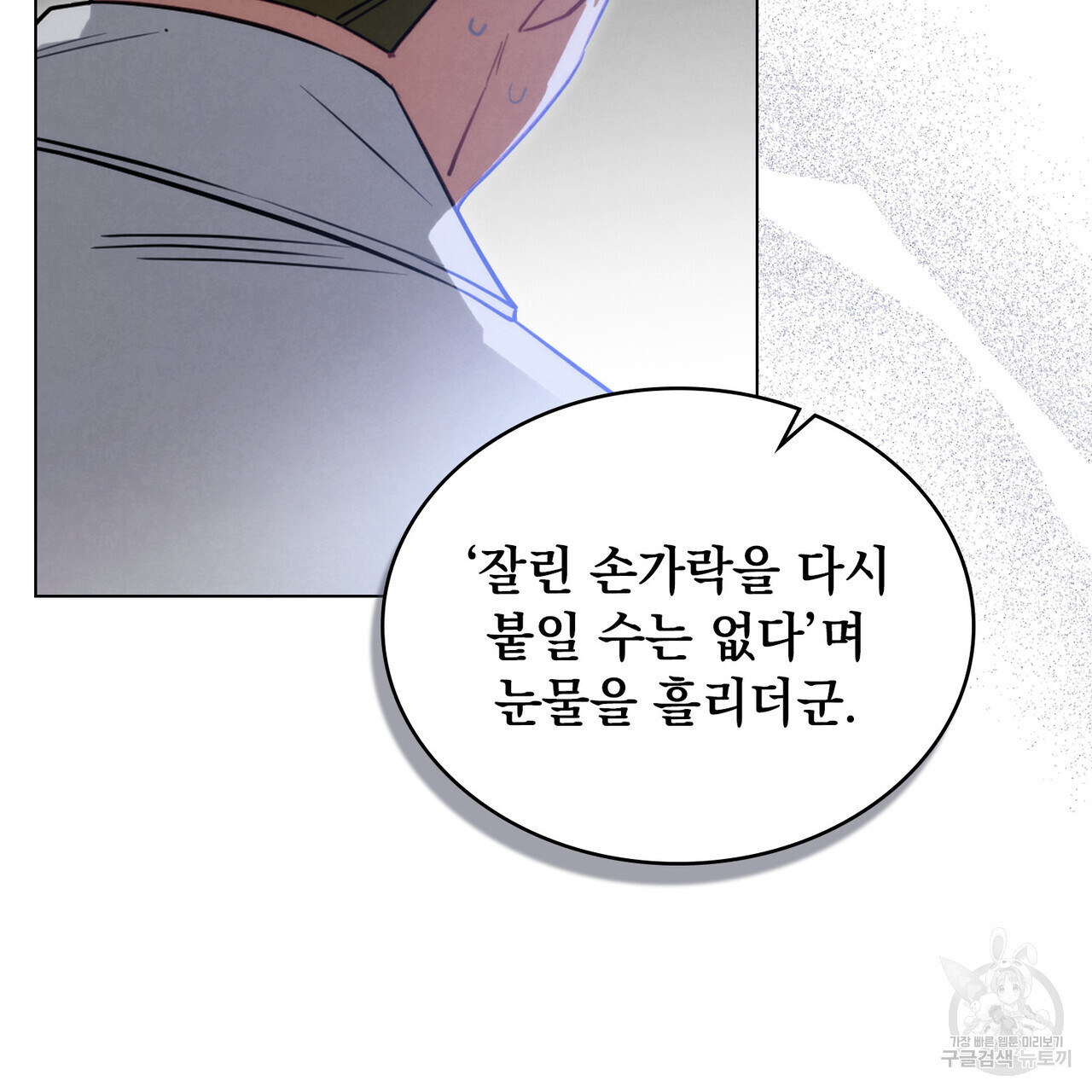 황금빛 여명이 너를 비추리 58화 - 웹툰 이미지 86