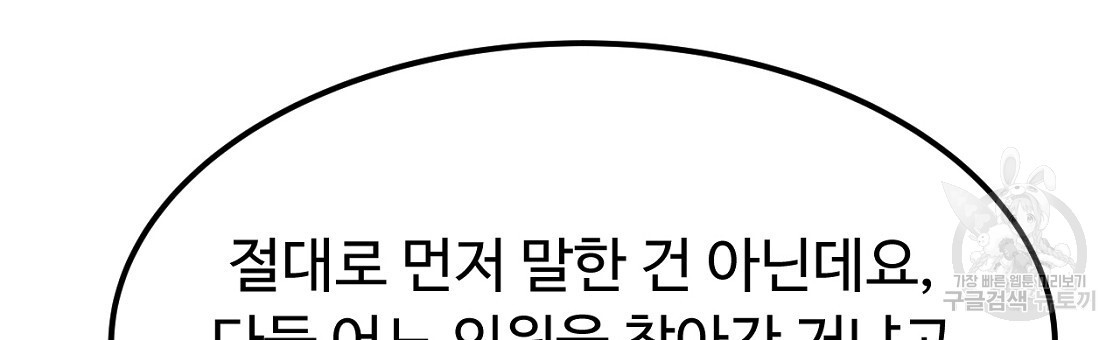 오직 그대의 안녕을 위하여 50화 - 웹툰 이미지 81