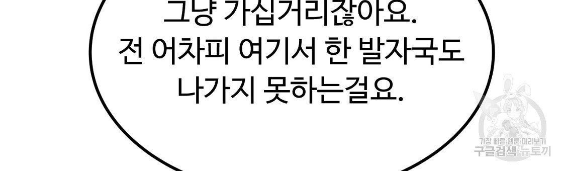 오직 그대의 안녕을 위하여 50화 - 웹툰 이미지 120