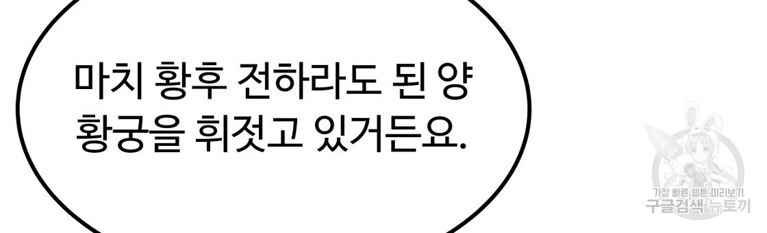 오직 그대의 안녕을 위하여 50화 - 웹툰 이미지 132