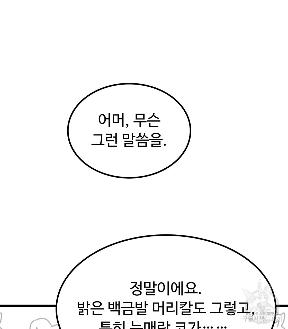 오직 그대의 안녕을 위하여 50화 - 웹툰 이미지 158