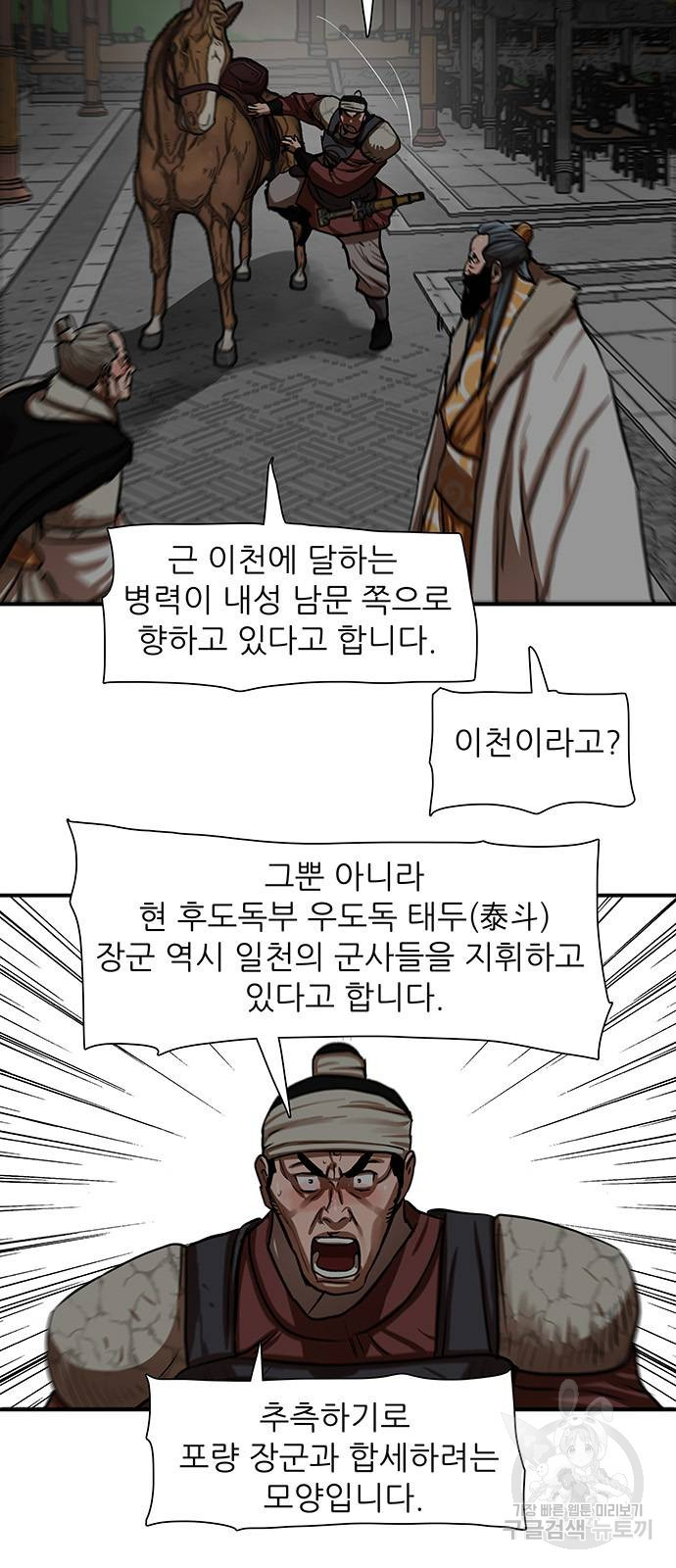 장씨세가 호위무사 219화 - 웹툰 이미지 37