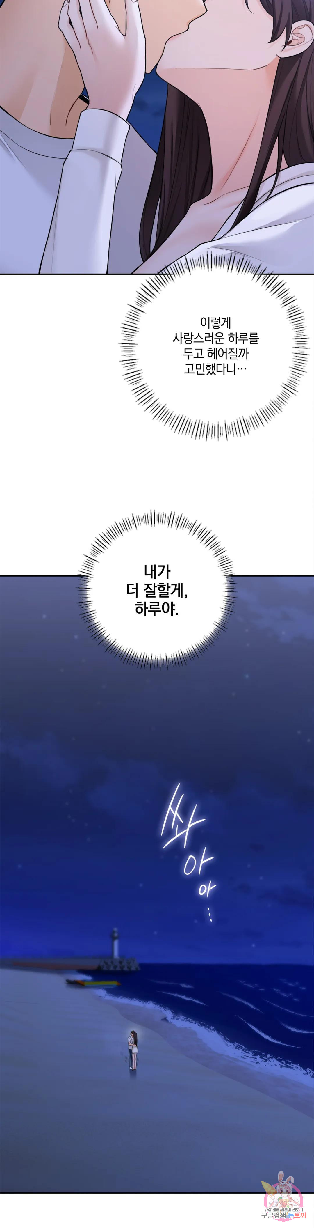 친구말고 48화 - 웹툰 이미지 8