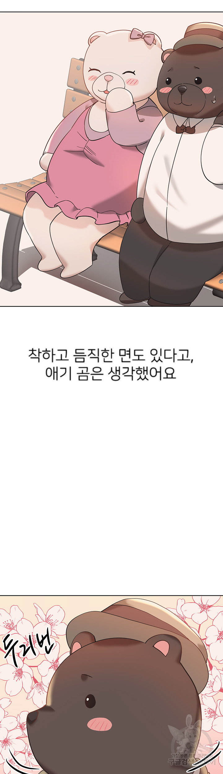 누나의 친구들 외전 1화 - 웹툰 이미지 7